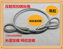 3T double buckle pressed steel wire rope aluminum alloy pressed wire rope factory direct sales 3TX6M