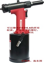 Donggu brand DG-8200H pulling nail nail hippocampus nail special pneumatic nail riveting gun 4 8 6 4