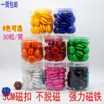 Magnetic iron buckle iron blackboard whiteboard magnetic iron suction paste magnetic nail magnetic bean magnetic particle strong magnetic teaching aid office 30mm