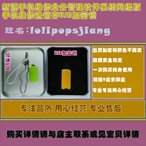 Xinyuan mobile phone maintenance business management software system network version mobile phone maintenance purchase and sale USB encryption lock