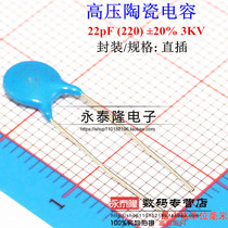 3KV22PF (3000V 22P ) high voltage ceramic capacitor models are complete
