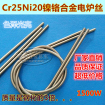 Electric heating wire electric furnace wire high temperature nickel chromium resistance wire heating wire heating wire 1500W