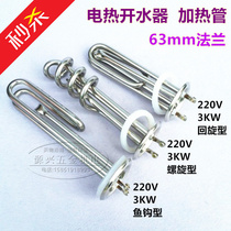 220V 3000W Water heater electric heating tube Water heater heating tube Stainless steel heating tube 220v 3kW