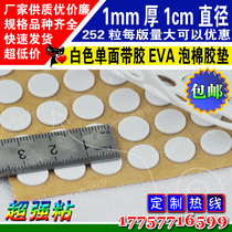 White single-sided glue EVA foam sponge shockproof rubber pad 1mm thick 1cm diameter sealed non-slip round pad manufacturers promote