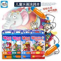 Clearance-Merlot childrens water-based painting baby graffiti water canvas scene copy coloring this creative painting