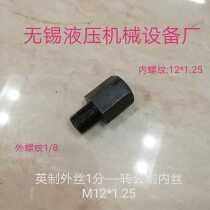Adapter Zg1 8 outer --- inner wire M12*1.25 metric hydraulic joint inner and outer wire 1 split 12*1.25