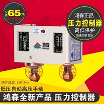 Hongsen pressure controller high and low pressure pressure switch air conditioner automatic vacuum pressure controller