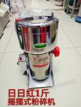 Japanese red crusher stainless steel swing Chinese herbal medicine Crusher 1kg household commercial mill cutter head 500g