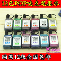 12 bottles of national POP advertising pen ink mark mark Ink ink Ink ink Ink ink ink Ink ink water 12 color optional 25CC