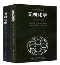 Second-hand inorganic chemistry up and down Song Tianyou third edition Higher education 9787040045819 genuine second-hand
