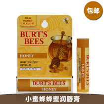  American BURTS BEES honey lip Balm lip balm moisturizing moisturizing children and adults can be used
