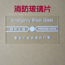 Transparent emergency button glass sheet film explosion-proof non-injury hand glass broken switch special glass sheet
