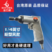 Taiwan Haili 151 wind batch pistol type 1 4 inch 10H pneumatic screwdriver industrial pneumatic screwdriver 151A