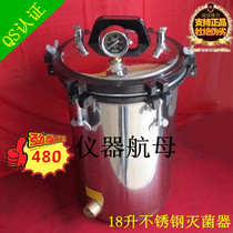 QS certified stainless steel portable pressure sterilizer sterilizer sterilizer 18 liters pressure steam sterilizer