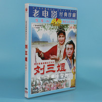 Genuine old movie disc CD song and dance drama Gui opera Liu Sanjie 1DVD Fu Jinhua Huang Xingning