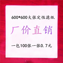 Square large sheet filter paper qualitative filter paper 60x 60cm absorbent paper a pack of 100 sheets 600 * 600mm
