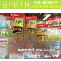 Hong Kong Yata Supermarket] Hong Kong version of Japanese Bei pro standard caliber PPSU plastic glass bottle 160 240ml