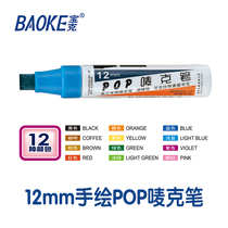 Baoke hand-painted POP Mark pen oily poster pen 6 10 12 20 30mm advertising pen medicine supermarket training