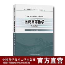 Official website Genuine Spot Medicine Advanced Mathematics 2nd Edition Qin Xia General Colleges and Universities 11th Five Planning Textbook China University of Science and Technology Publishing House official Direct marketing