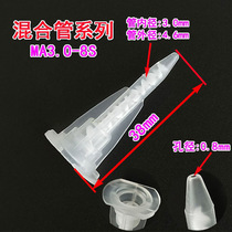 Direct outlet bayonet MA3 0-8S mixing nozzle small 8 sections AB mixing tube mixing rod static mixing tube glue nozzle