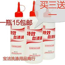 Special effect blood stains clear 300ML laundry detergent) to remove clothing blood stains blood stains detergent blood stains net cleaning agent
