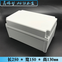 250*150*130 distribution box plastic shell outdoor monitoring power supply box sealing box indoor and outdoor waterproof box