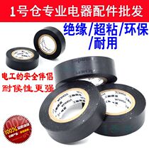 Electrical tape Insulated electrical tape High viscosity high toughness leak-proof electrical tape PVC electrical tape 20 meters ultra-thin