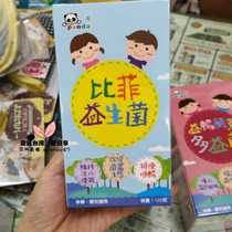 Taiwan purchases Xinyao panda Beifei Probiotics Children Baby Toddlers