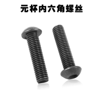 Blackened 10 9 semi-round head hexagon socket screw M3 M4 high strength mushroom head screw yuan Cup Bolt