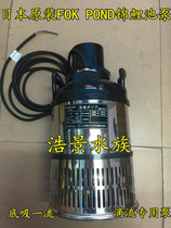 Japan FOK stainless steel submersible pump 50W power saving submersible pump fish pond submersible pump durable fish pond water pump