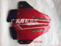 Applicable to five sheep motorcycle old five sheep 125 guard plate side cover WY125-A battery cover battery cover left and right side plate