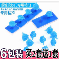 Magnetic anti-mosquito soft screen door screen window curtain special adhesive adhesive sticky buckle non-perforated strong adhesive non-trace Magic Nail