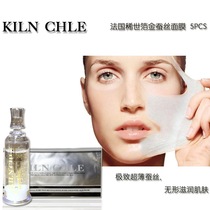 KILN CHLE French Jingchun ultra-thin silk mask hydrating antioxidant anti-wrinkle firming single