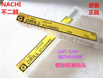Imported from Japan NACHI nachi L-520P titanium straight shank drill bit 0 5 0 6 0 7 0 8 0 9 1