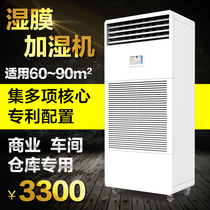 Dulux CH-06T wet film humidifier Fog-free humidifier Air humidifier workshop hotel clean humidifier