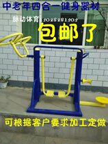  Outdoor outdoor home fitness equipment Fitness path Space walker twister massage multi-function combination