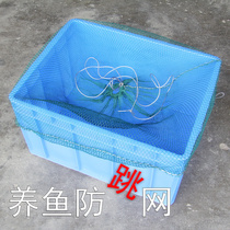 Anti-hop mesh disc barrel mesh hood circumference 228CM round basin anti-jump mesh hood Home fish farming