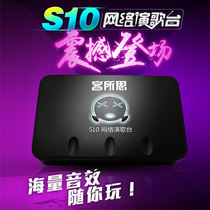 Guest idea S10 USB sound card network K song singing external sound card massive sound effect electronic sound
