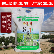 2020 New buckwheat noodles Shaanxi specialty Northern Shaanxi buckwheat noodles Pure buckwheat sugar-free buckwheat flour fine powder bowl noodles 5 pounds