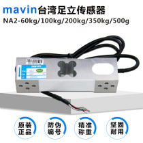 Footstand mavinNA2 weighing sensor 200kg350kg100kg electronic scale 60kg scale sensor