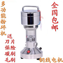 Jinsui 100 grams of Chinese medicine grinder Whole grain mill milling machine milling machine Household grinding machine Herbal crushing machine