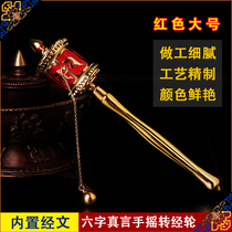 Buddhist instruments Detian six-character true words alloy hand-cranked warp wheel warp tube length 16cm Red large