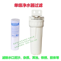  Making tea boiling water cooking rice simple filtration in the kitchen single-stage water purifier sediment rust impurities water turbidity filter