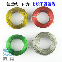 100 meters plastic-coated lead-sealed wire 17 yuan can be customized various copper wire stainless steel wire iron wire plastic-coated wire