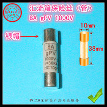Confluence box fuse PV fuse tube 8A gPV 1000V 10x38 mm silver cap fuse