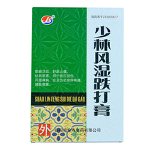 Jinshou Shaolin Rheumatism drop cream 10 tablets * 1 bag box lj