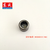 Dongcheng S1M-FF03-100A angular mill Rolling pin bearing HK0810 (INA) complete machine accessories corner mill