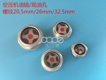 Air compressor oil mirror Air pump accessories Oil gauge Oil standard 20 5 26 32 5mm piston pump head oil viewing hole