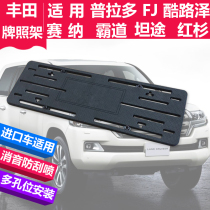 Applicable to imported Senna license plate frame FJ Rand Cool Road Zeitao rear license plate license plate conversion frame bottom support