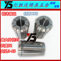 Taiwan OKS milling machine Chuck OZ25 Collet clip nozzle 3-25mm milling Chuck